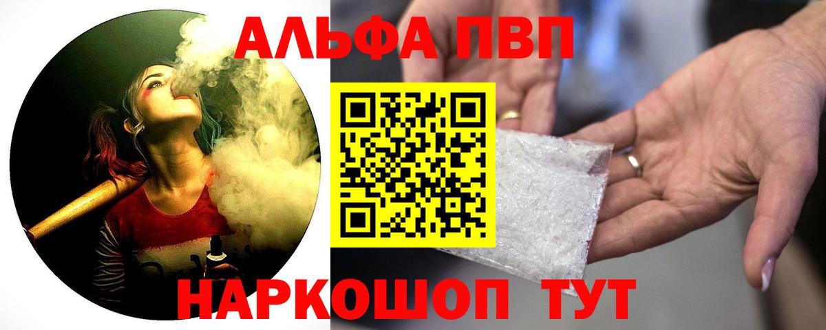 Alpha-PVP VHQ  Вход с VPN  А ПВП мука  Кропоткин 
