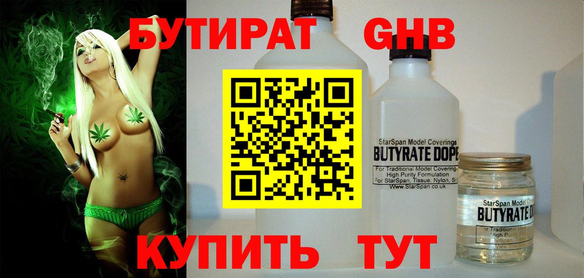 БУТИРАТ бутик  Вход с VPN  Кропоткин 