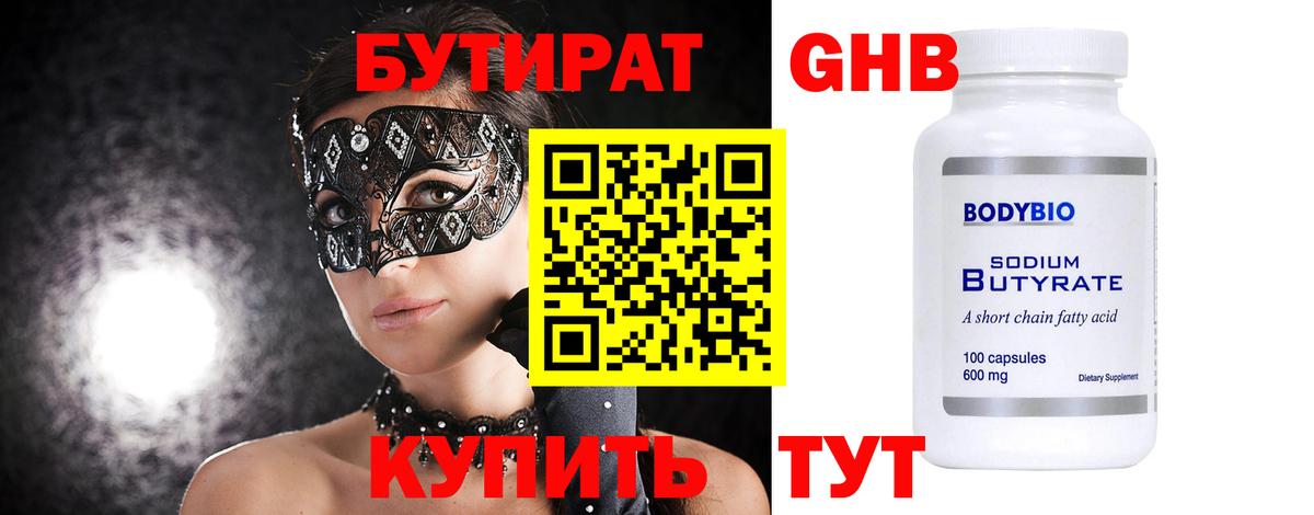 Бутират 1.4BDO Кропоткин