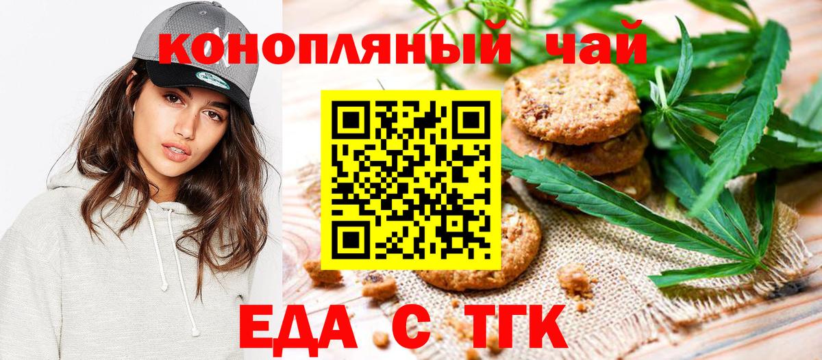 Кропоткин  Еда ТГК конопля  Вход с VPN 