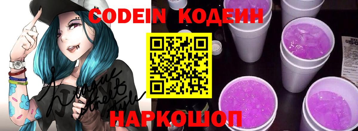 Кропоткин  Кодеиновый сироп Lean Purple Drank  Кодеиновый сироп Lean напиток Lean (лин)  Вход с VPN 