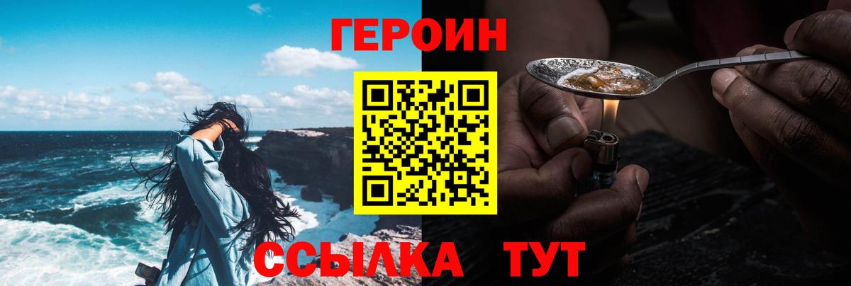 ГЕРОИН VHQ  Вход с VPN  Кропоткин 