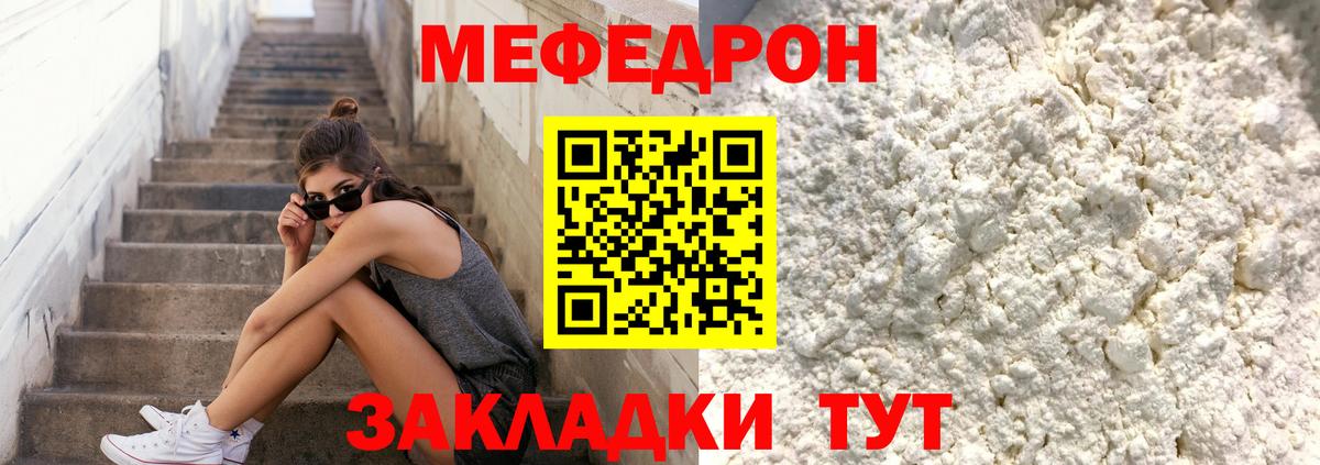 Кропоткин  МЕФ  МЯУ-МЯУ VHQ  Вход с VPN  МЯУ-МЯУ mephedrone 