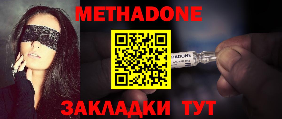 Метадон белоснежный  Метадон VHQ  Вход с VPN  Кропоткин 