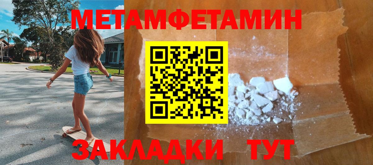 Метамфетамин кристалл Кропоткин