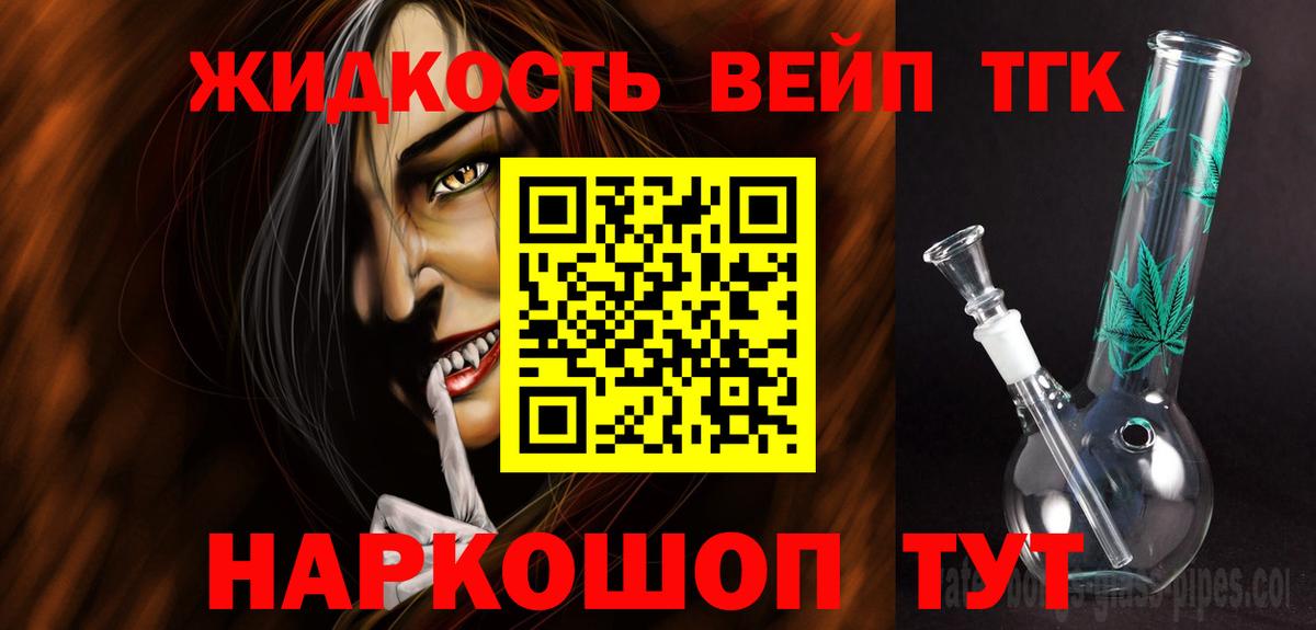 Дистиллят ТГК THC oil Кропоткин