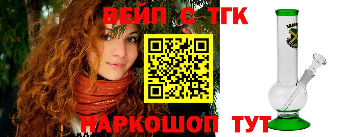 Кропоткин  ТГК вейп  ТГК вейп с тгк  Вход с VPN 